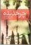 تصویر  چرخدنده (رقعی-شمیز)